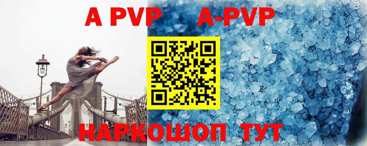 А ПВП СК  A PVP кристаллы  Вход с VPN  А ПВП крисы CK  Ангарск 