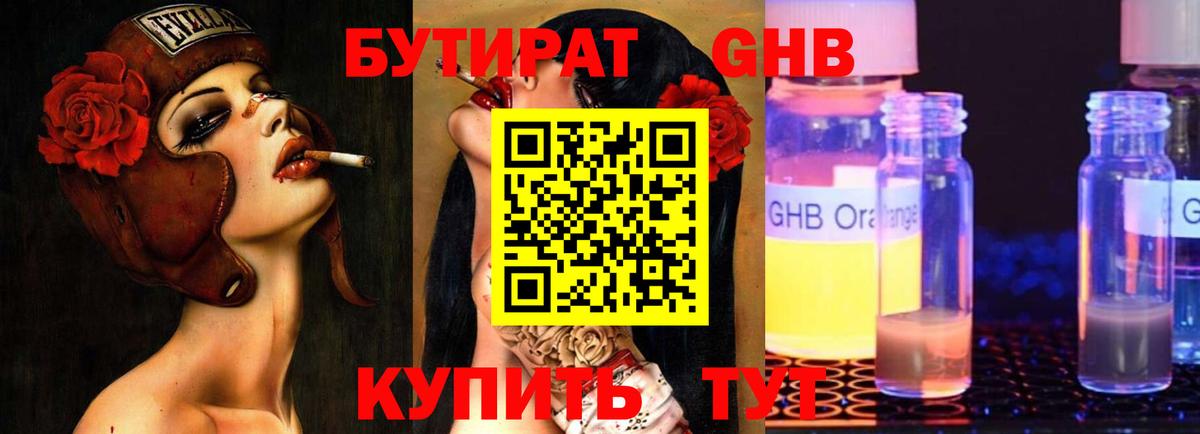 Ангарск  БУТИРАТ бутандиол  Вход с VPN 