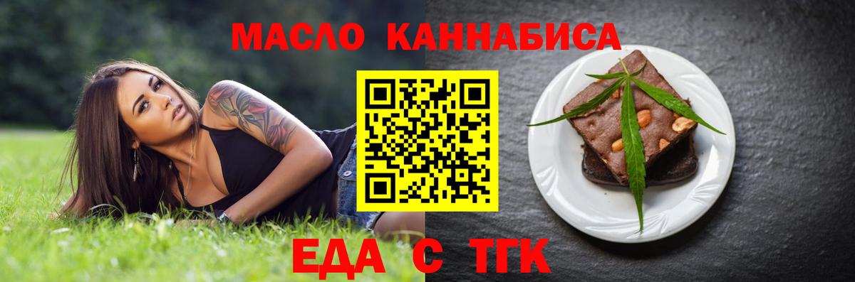 Ангарск  Печенье с ТГК конопля  Вход с VPN 