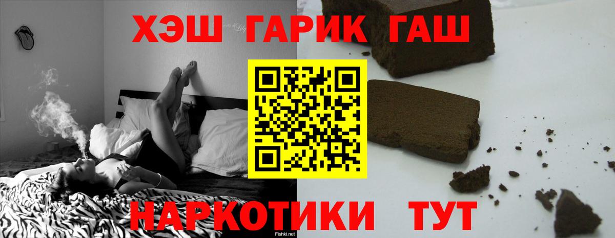 ГАШИШ хэш Ангарск