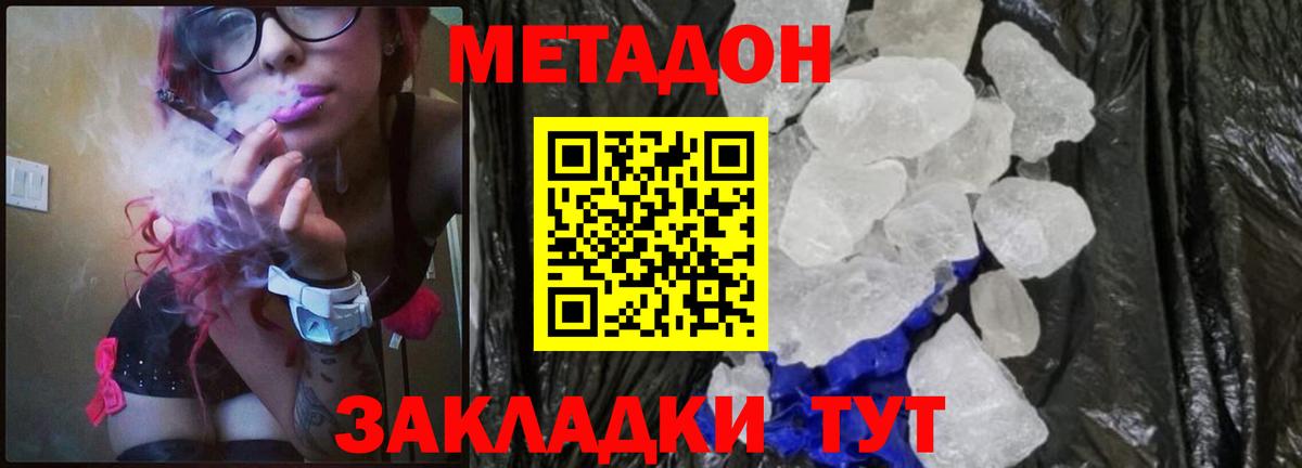 МЕТАДОН кристалл  МЕТАДОН мёд  Ангарск  Вход с VPN 
