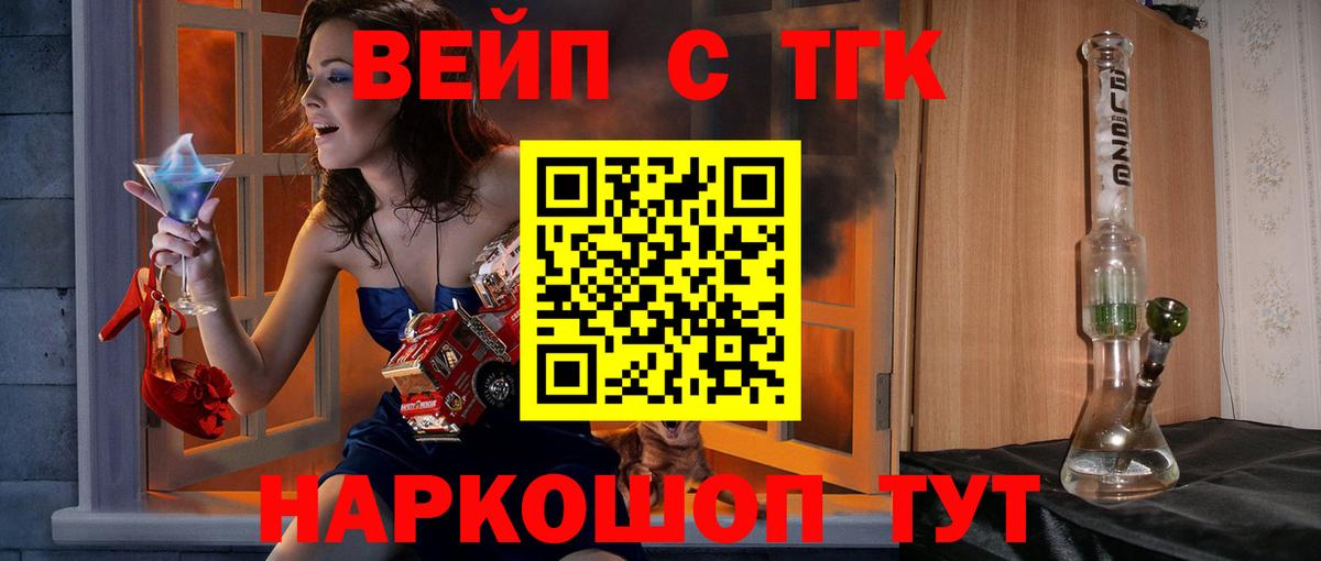 ТГК вейп  где купить наркоту  Вход с VPN  Ангарск  Дистиллят ТГК вейп 